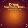 Diwali Smartphone Deals Under ₹10,000
